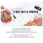 <b>따스</b>한 행사가 많은 12월, 놀이동산 문화공연 정보^^