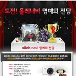 올레네비에서 "명예의전당" 이벤트 하고있군요~