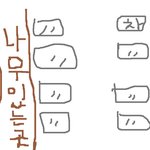 <b>민망</b>하고 아팠던 술래잡기 기억ㅋㅋㅋㅋㅋ
