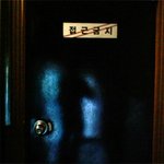 * 초난감 화장실 *
