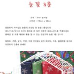 크리스마스 <b>원단</b>