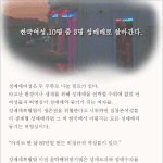 남성<b>연대</b> 충격 보고서! - 한국여성 10명중 3명은 ○○다!
