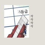 ★☆★시험 못보고 나서 행동하는 99%공감★☆★☆