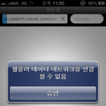 아이폰 4s 기계적 결함과 그에 따른 애플의 <b>조치</b>.