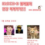 블락비 <b>관상</b>