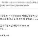 ○●○● <b>코코</b>모의 메일팅 [2기후기] ○●○●