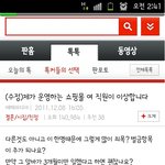 제가 운영하는 쇼핑몰 여 직원이 이상합니다(새벽에 난리났던글)