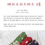 크리스마스 <b>원단</b>