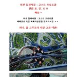톰 크루즈의 <b>미션</b>임파서블을 제대로보려면 필독!!