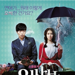 ★★★★★오싹한 연애 이민기를 보고나서★★★★★