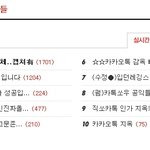 ★★★<b>카카오</b>톡 지옥★★★
