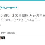 최효종 고소한 <b>강용석</b> 트위터