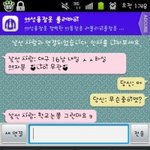 낯선사람과의 <b>채팅</b>에서 변남간쫄리게 만들기ㅋㅋ