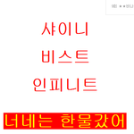 <b>바나</b>ㅋ  병신새끼