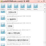 살려주세요 네이트온<b>쪽지</b>때문에.. 카톡감옥같아요 ㅠㅠ