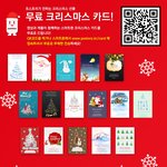 스마트폰으로 무료 크리스마스카드 나누세요 ^^