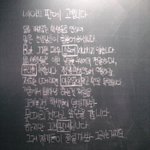 학생들은 진실을 말하고싶습니다. 선생님의 <b>억제</b>없이