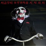 ☆★쏘.우.카.톡 &amp; 카카오톡 감옥 죄없는사람들 고생해요 사진有★☆
