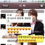 ▶▶▶(사진有) 정말 귀엽고 친구같은 아빠와의 카톡 /스압 ◀◀◀