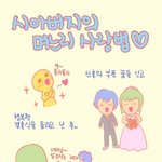 <b>시</b>아버지의 며느리 <b>사랑</b>법
