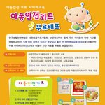 [정보-선착순3000명] 아동안전<b>키트</b>-무료로 받아보세요!