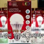 생활속 에너지 절약! 절전형 <b>LED</b>조명으로 교체하기