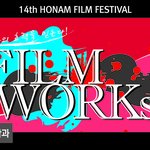 광주 호남대학교 <b>미디</b>어영상공연학과 제 14회 영상제  를 개최합니다...