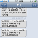 <b>kt</b>)자고 일어났더니~~무료데이터 완전 소진??