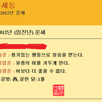 2012년 임진년 <b>운세</b>;;