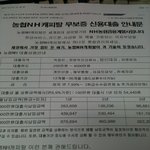 농협 대출 <b>팩스</b> 아놔