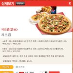 피자한먹 먹을려다 <b>화병</b>날거같아 글올려봅니다... 여러분은 어떻게...