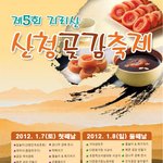 지리산 겨울 여행의 꽃 산청<b>곶감</b>축제 ^^