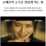 <b>손예진</b> 애교의 비법은 소주?