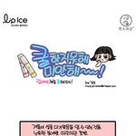 재미있는 <b>카툰</b>~ 쿨하지 못해 미한해 ~!