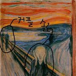 ※너도나도솔로※