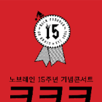 크리스마스에 갈만한 콘서트!