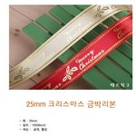 크리스마스 금박 <b>리본</b>