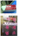 제목을뭐라고해야 웃긴사진이 업필될까욬ㅋㅋㅋ