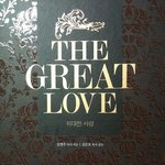 [화제의 신간] 위대한사랑 The <b>Great</b> Love