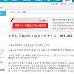서울시 다문화가정, 노처녀 <b>증가</b>