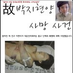 故<b>박지현</b> 양 여러분들도 조심하세요 2009년도 이야기