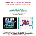 쿠와타케이스케> 올 연말, 마지막을 <b>장식</b>하는 최고의 라이브 생중계!