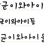 플카 <b>글씨체</b> 좀 봐줘 !!! 제발..ㅠㅠ