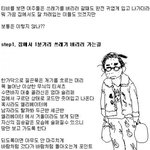 ★여자들 집에서 나올때 5단계★