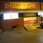 4탄-사진(有)!!12월12일부터 슴살소년의 스펙타클한 전국여행이...