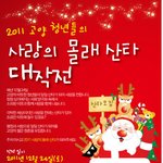 ★★★★★★★★★★사랑에 몰래 <b>산타</b>!!!!!!!!!!!!!★★★★...
