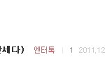 지금 톡 1위