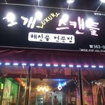 [대구맛집] "조개구이: 30,000원으로 호강한날 !!!