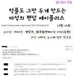 ☆★<b>악플</b>도 그만두게만드는 엠블랙 팬덤 에이플러스☆★