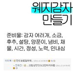 ☆★항상<b>심심</b>한글쓴이와함께하는건전한15금웨지감자만들기★☆ (사진有아인)